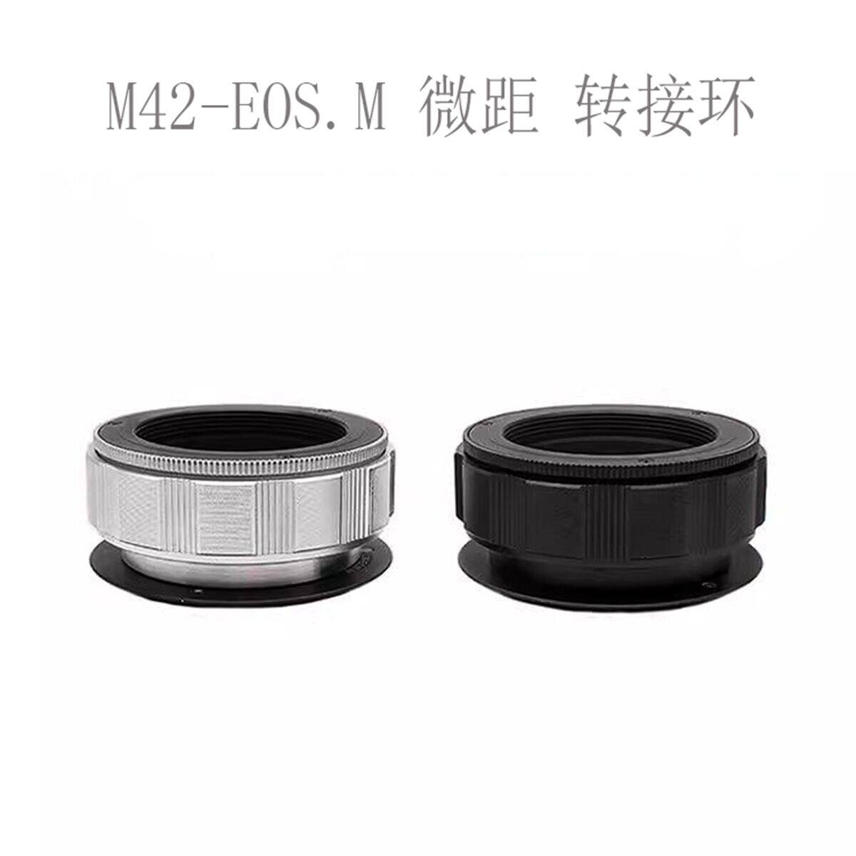 M42-EOS.M 原生M42口镜头转 CANON佳能微单 转接环 微距环