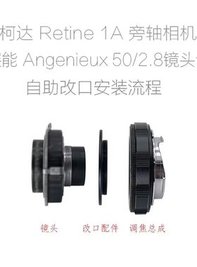 柯达雷丁娜1A旁轴机 爱展能 ANGENIEUX 50/2.8 镜头 专用改口配件