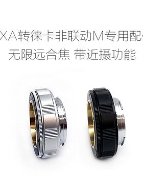 爱克山泰EXA口镜头 改口转接环 GFX/X1D/LM/T/E/FX/M43/N.Z/EOS.R