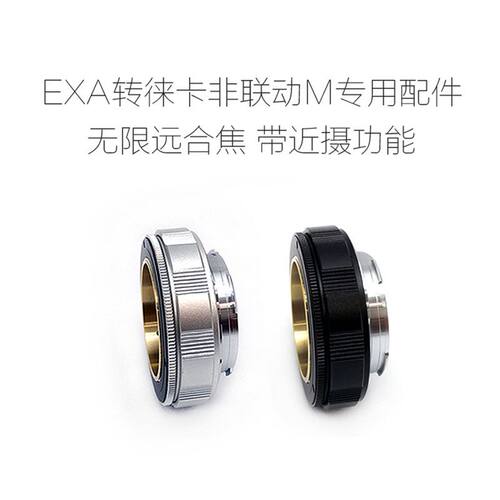爱克山泰EXA口镜头 改口转接环 GFX/X1D/LM/T/E/FX/M43/N.Z/EOS.R