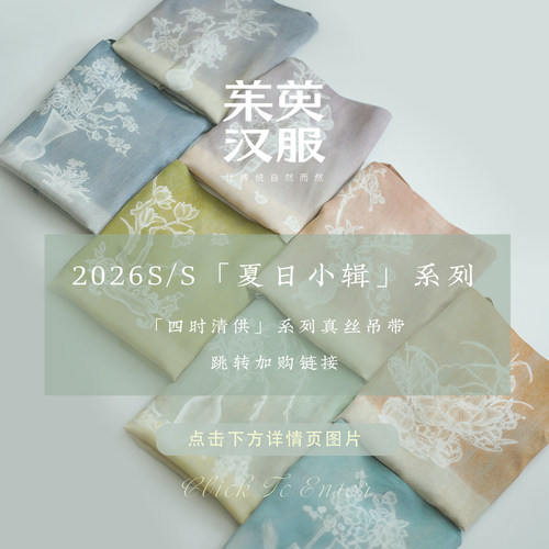 【四时清供】吊带 /「夏日小辑」系列 / 【详情直达】