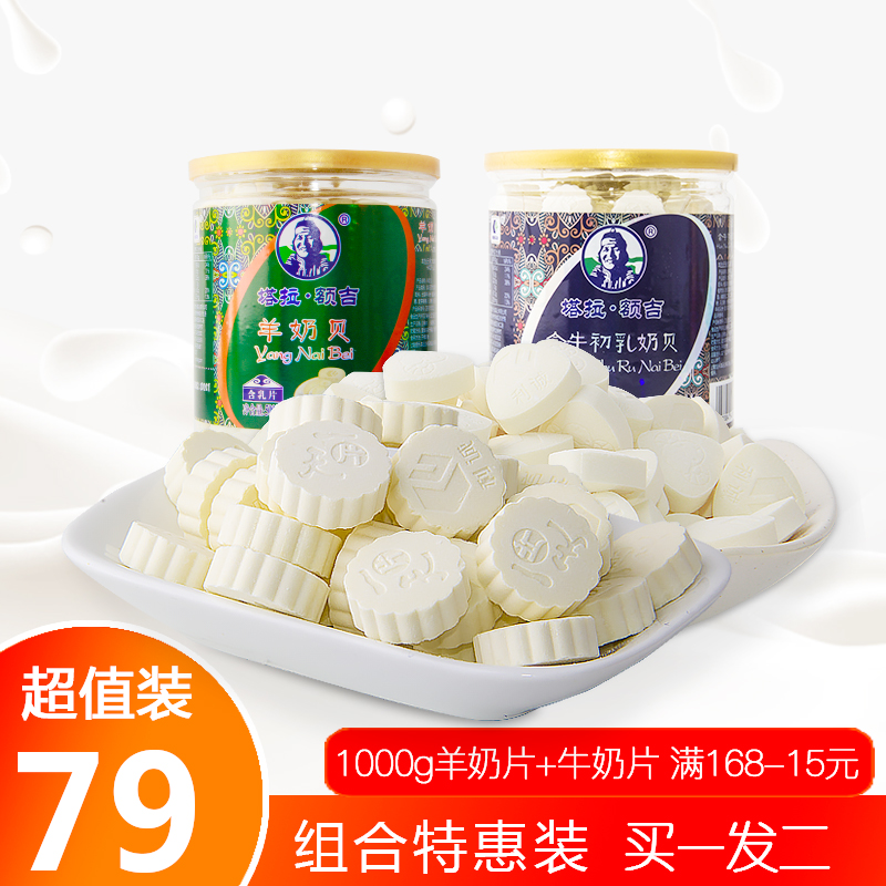 奶贝内蒙古特产500g桶装*2桶 羊奶贝含牛初乳奶片组合装 塔拉额吉在类目 零食/坚果/特产, 奶酪/乳制品/, 奶片中 - 来自Buy2taobao.com提供专业的淘宝代购服务