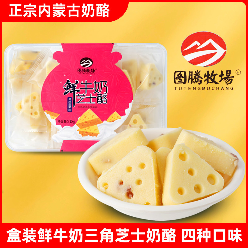 Totems Ranch Fresh milk Cheese 318g box-packed Inner Mongolia specialty triangle cheese Cranberry Yellow peach Fruit grainin the Snacks/Nuts/Specialty , Cheese/Dairy/, Inner Mongolia cheese  category - from Buy2taobao.com to provide professional Taobao agent buy service