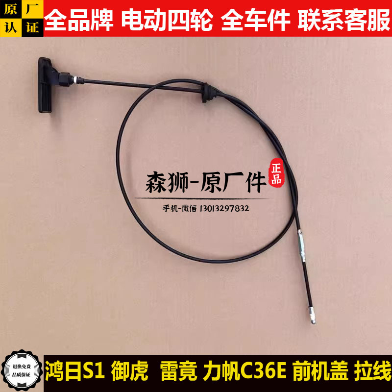 鸿日S1御虎力雷竟帆C36E机盖拉线