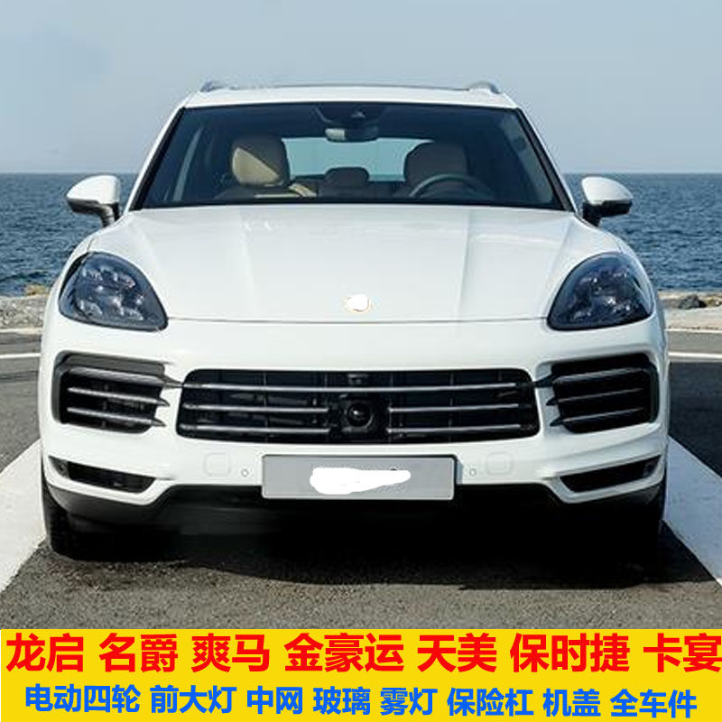 龙启名爵爽马金豪运天美保时捷卡宴电动四轮车前大灯保险杠叶子板
