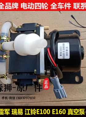 江铃E100e160雷军L3l6V5v8R3S瑞易四轮电动汽轿车真空泵压力开关s