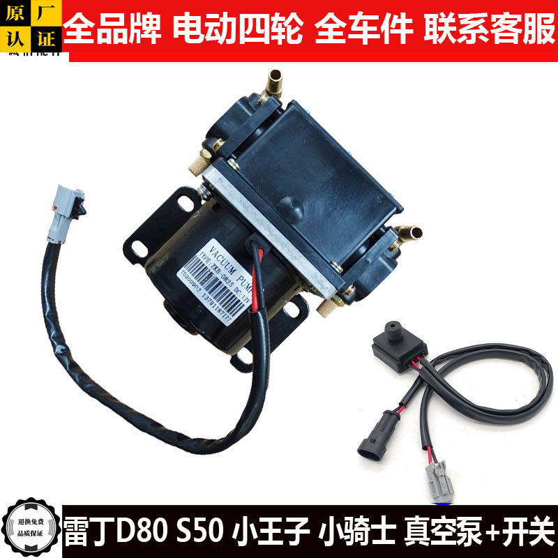雷丁D80S50小王子骑士四轮