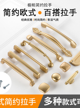 橱柜抽屉拉手美式金色衣柜门把手现代简约欧式柜子单孔小拉手实心