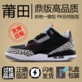 AJ3 Black Cement [High-End Flagship - Way Ahead]
