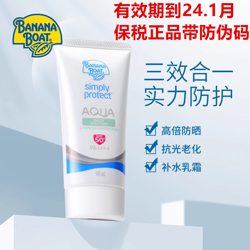 香蕉船bananaboat水感日常面部防晒乳液霜SPF50+50ML清爽轻薄保湿