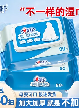 心相印湿巾大包装婴儿手口专用特价便携洗脸巾心心相印湿纸巾擦脸