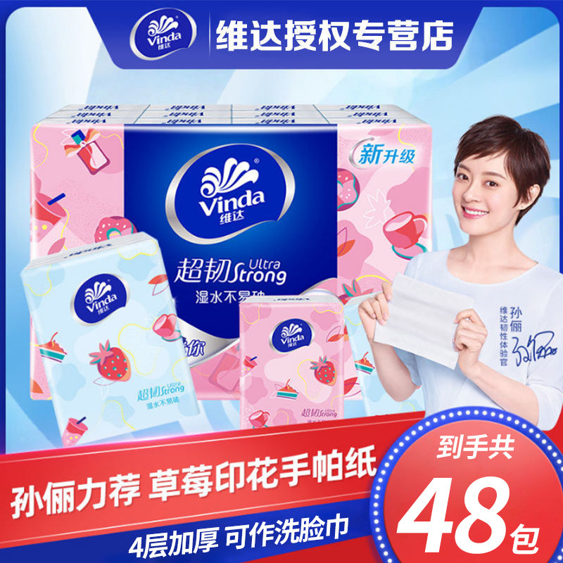 维达手帕纸4层48包草莓印花纸巾小包便携式随身装可爱餐巾纸面纸