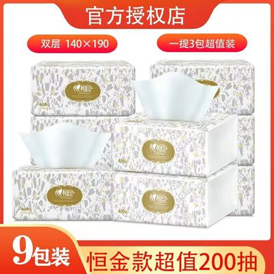 包邮心相印抽纸恒金系列2层200抽9包3提装卫生纸家用纸巾RDT200