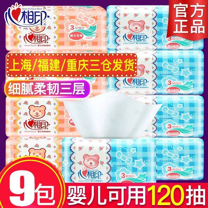心相印婴儿120抽面巾纸包邮