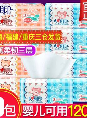 心相印婴儿120抽面巾纸包邮