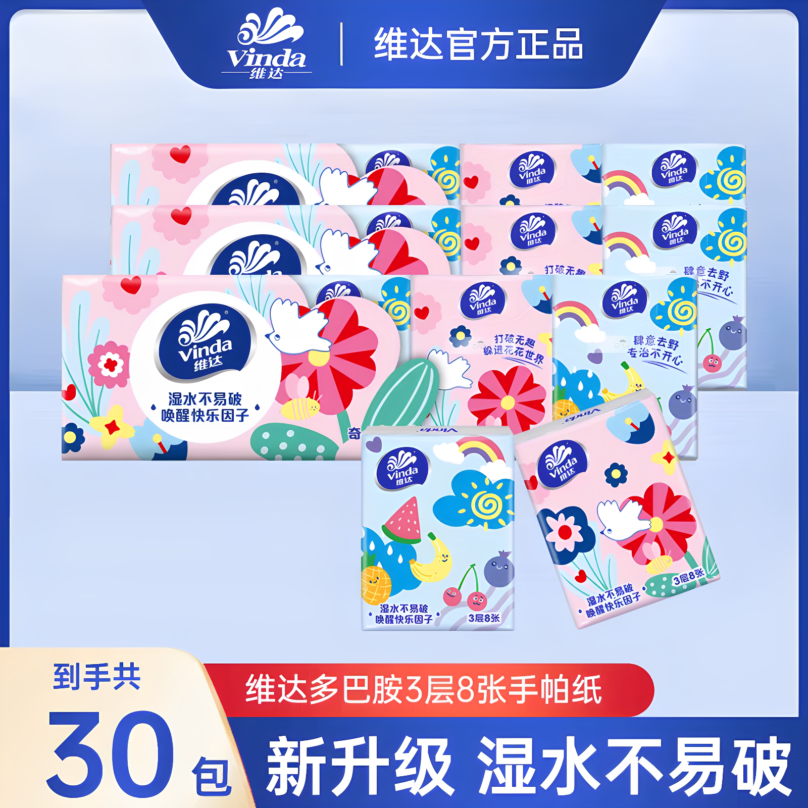 维达多巴胺手帕纸100包纸巾小包便携式餐巾纸随身包卫生纸包面巾