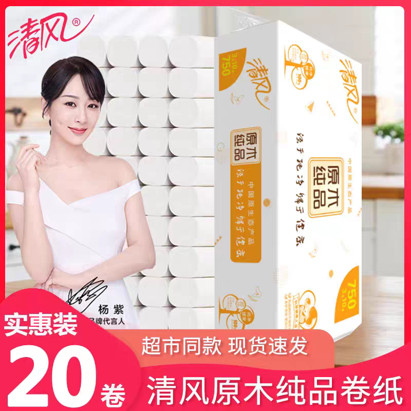 清风卷纸无芯卫生纸原木纯品家用纸巾厕纸实惠装卫生间大卷卷筒纸