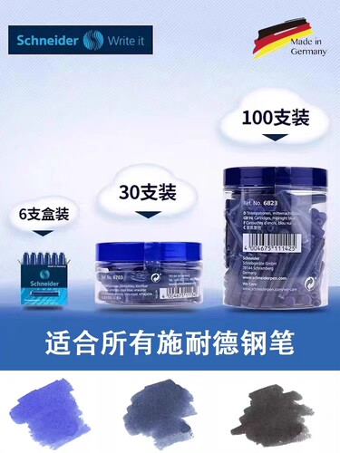 通用钢笔墨囊Schneider/施耐德