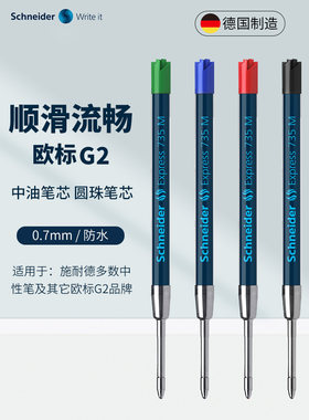 圆珠笔芯笔芯施耐德进口