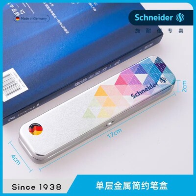 免费刻字 德国Schneider施耐德便携小巧金属笔盒文具简约收纳盒