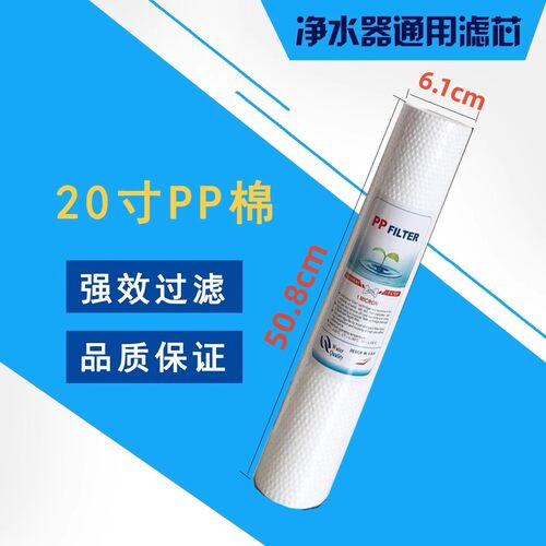 20寸PP棉滤芯商用纯水机净水器5微米1微米PP棉净水机滤芯通用