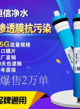 VORM1812-75G反渗透膜净水机RO膜反渗透滤芯直饮机净水器滤芯通用