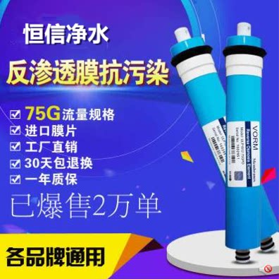 VORM1812-75G反渗透膜净水机RO膜反渗透滤芯直饮机净水器滤芯通用