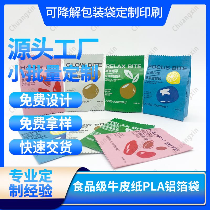定制logo风干肉牛肉密封小袋磨砂牛皮纸袋pla环保背封袋纯铝袋
