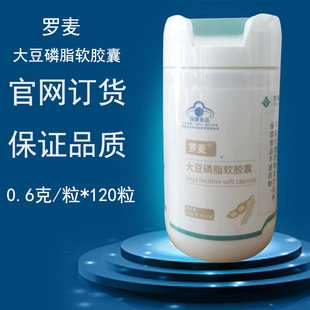正品罗麦大豆磷脂软胶囊蜂胶鱼油包邮新日期新包装120粒/瓶