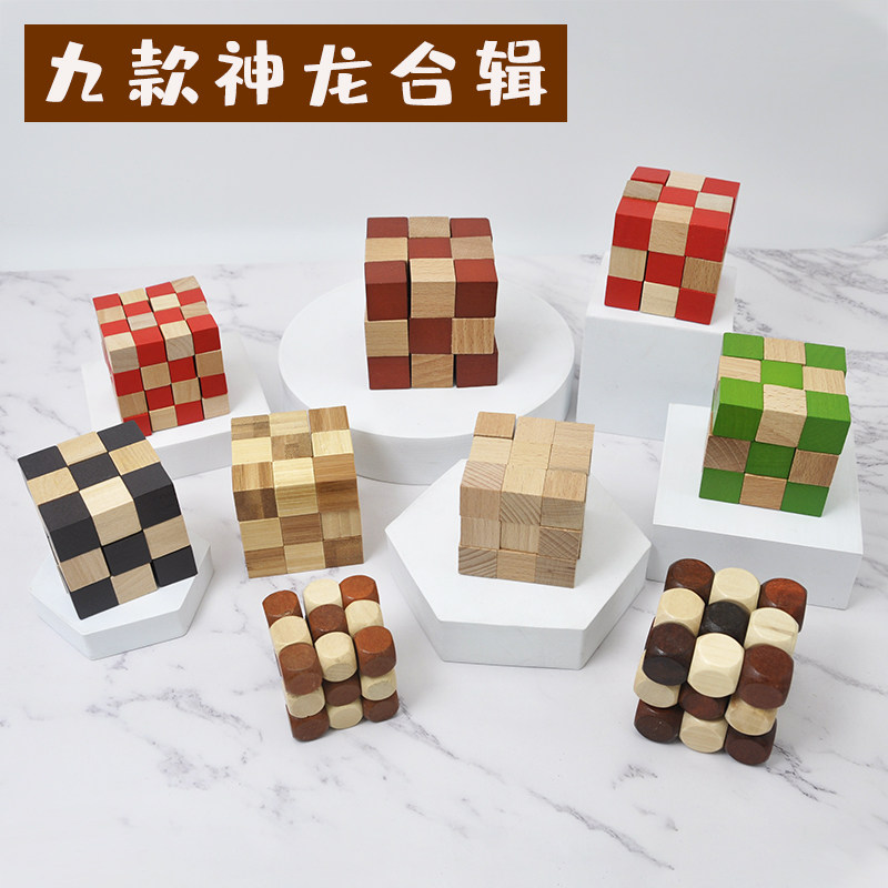 挑战神龙 儿童成人益智玩具游戏 孔明锁鲁班锁系列 大号神龙摆尾
