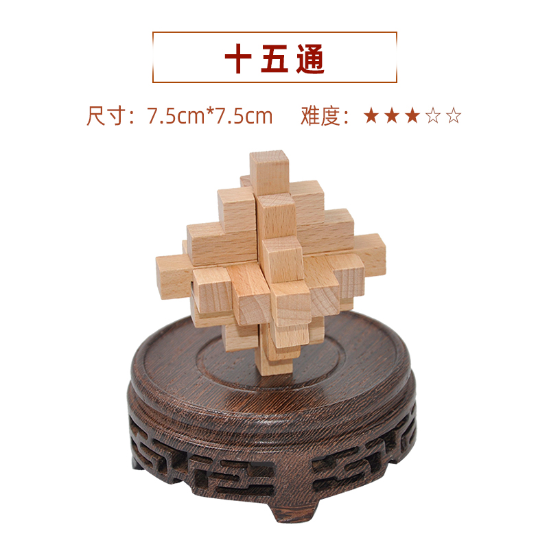 木制益智15通十五孔明锁鲁班锁