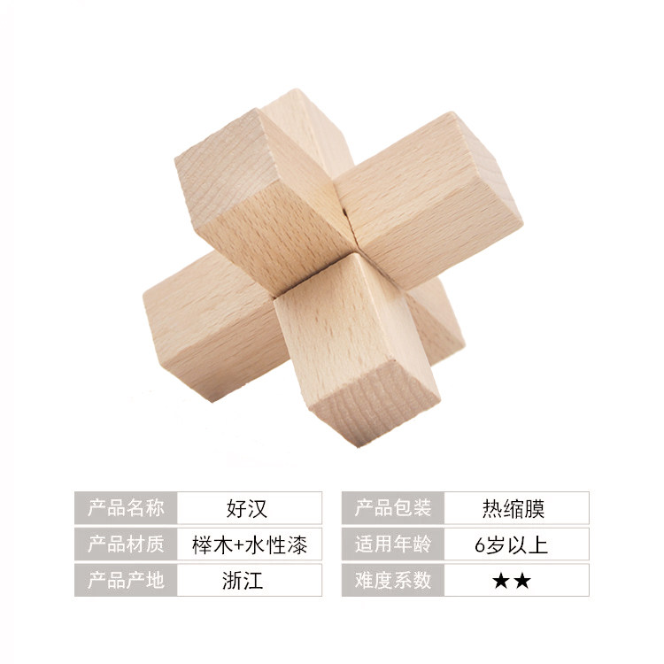 木制益智玩具六柱孔明锁鲁班锁小学生幼儿早教榉木大号三柱好汉锁