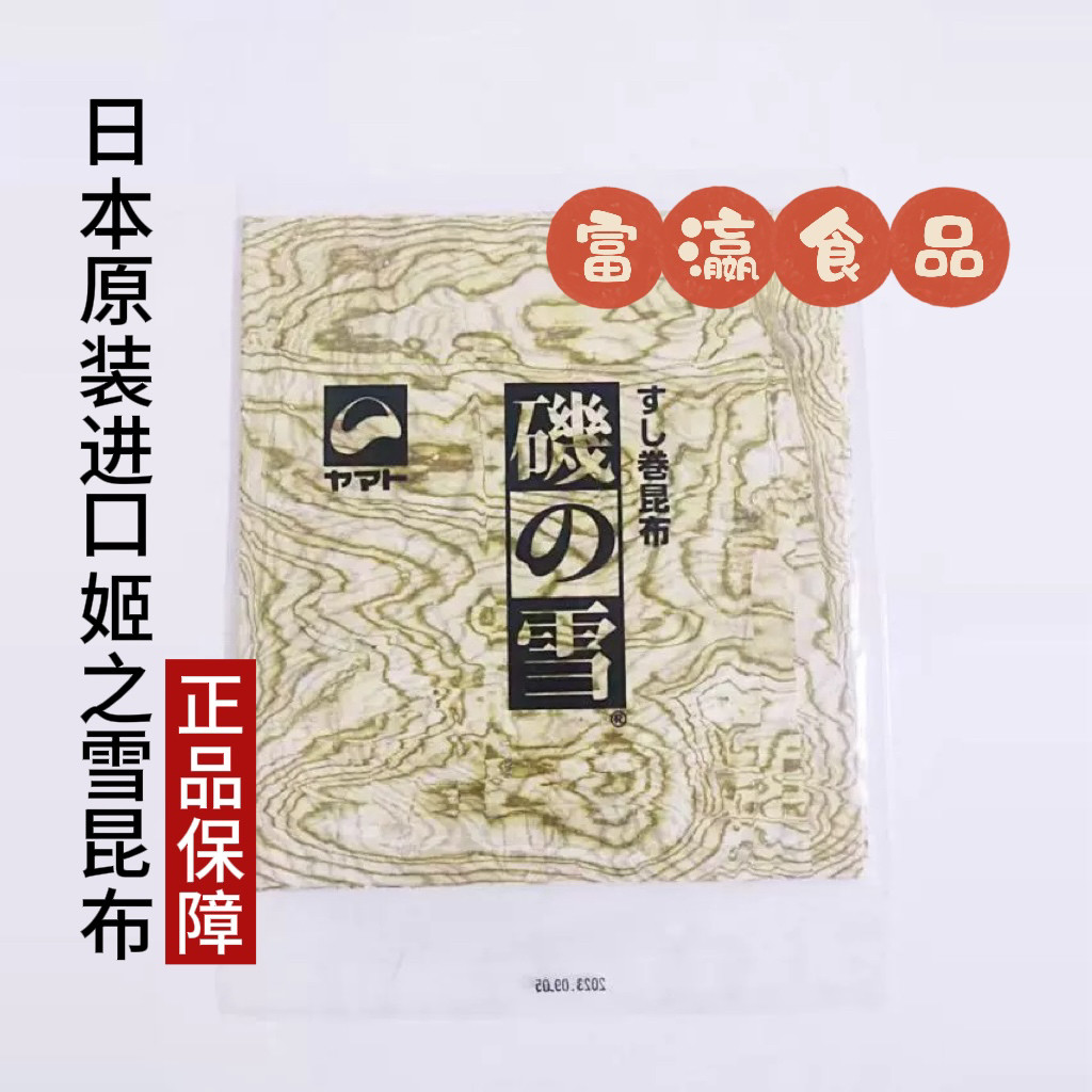 日本进口姬之雪昆布寿司卷昆布白板昆布大昆布昆布卷1包10张包邮