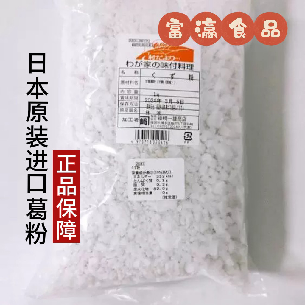 日本葛粉 木薯粉 土豆粉 番薯粉 葛粉丝 葛粉条 1kg一包