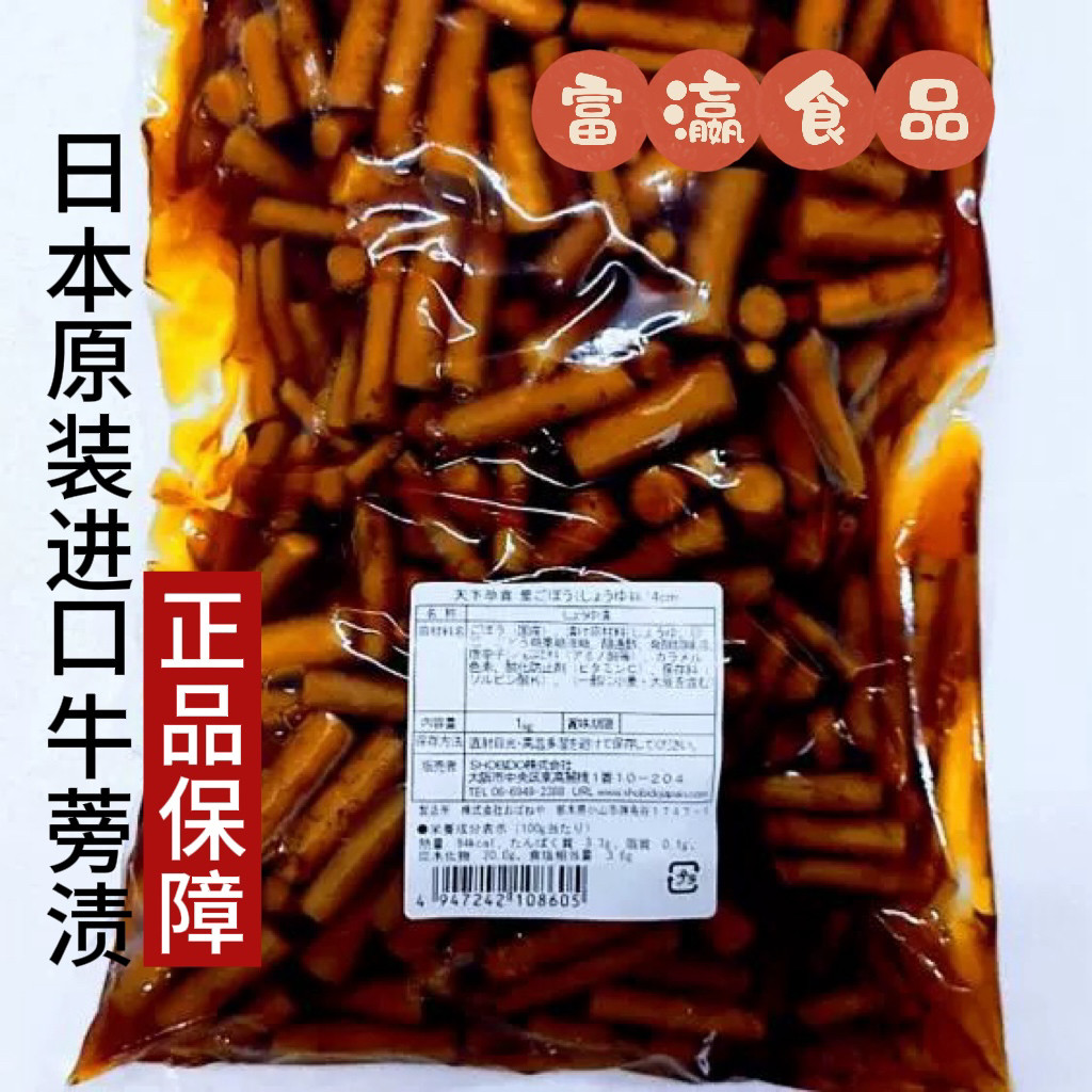 日本原装进口酱菜 渍物 淮山渍酱油味牛蒡渍1kg