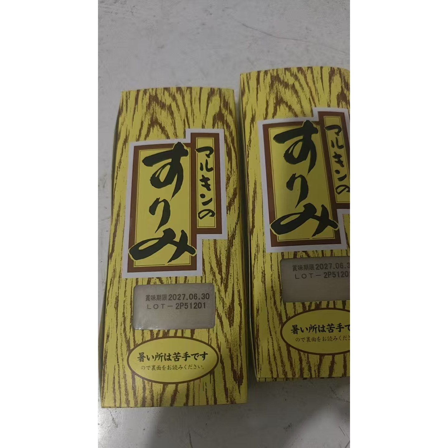 日本原装鱼泥 白身鱼泥 上级鱼糜 强力弹性白色光泽伸展性好500g