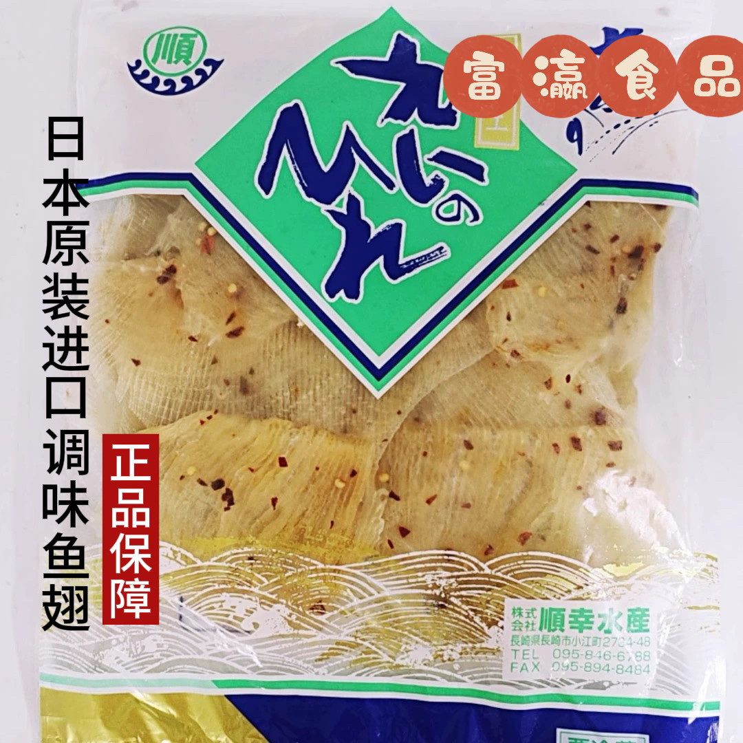 原装进口日本料理店居酒屋食材 调味鱼翅 七味烧えい 500g