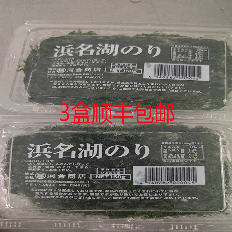 日本进口 生海苔 冷冻海苔 青海苔 冻紫菜 鲜海菜 料理用海苔