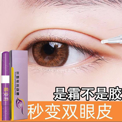 【扔掉眼皮贴】双眼皮定型霜隐形无痕超自然牢固不辣眼双眼皮持久
