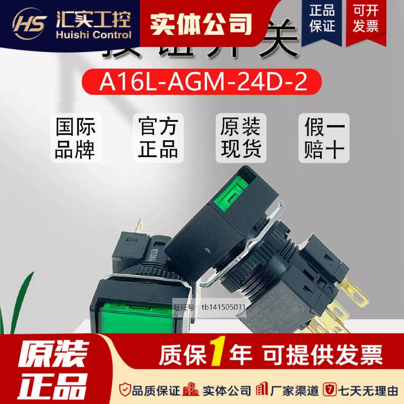 请询价按钮开关 A16L-AGM-24D-2 A16-1 A16-2