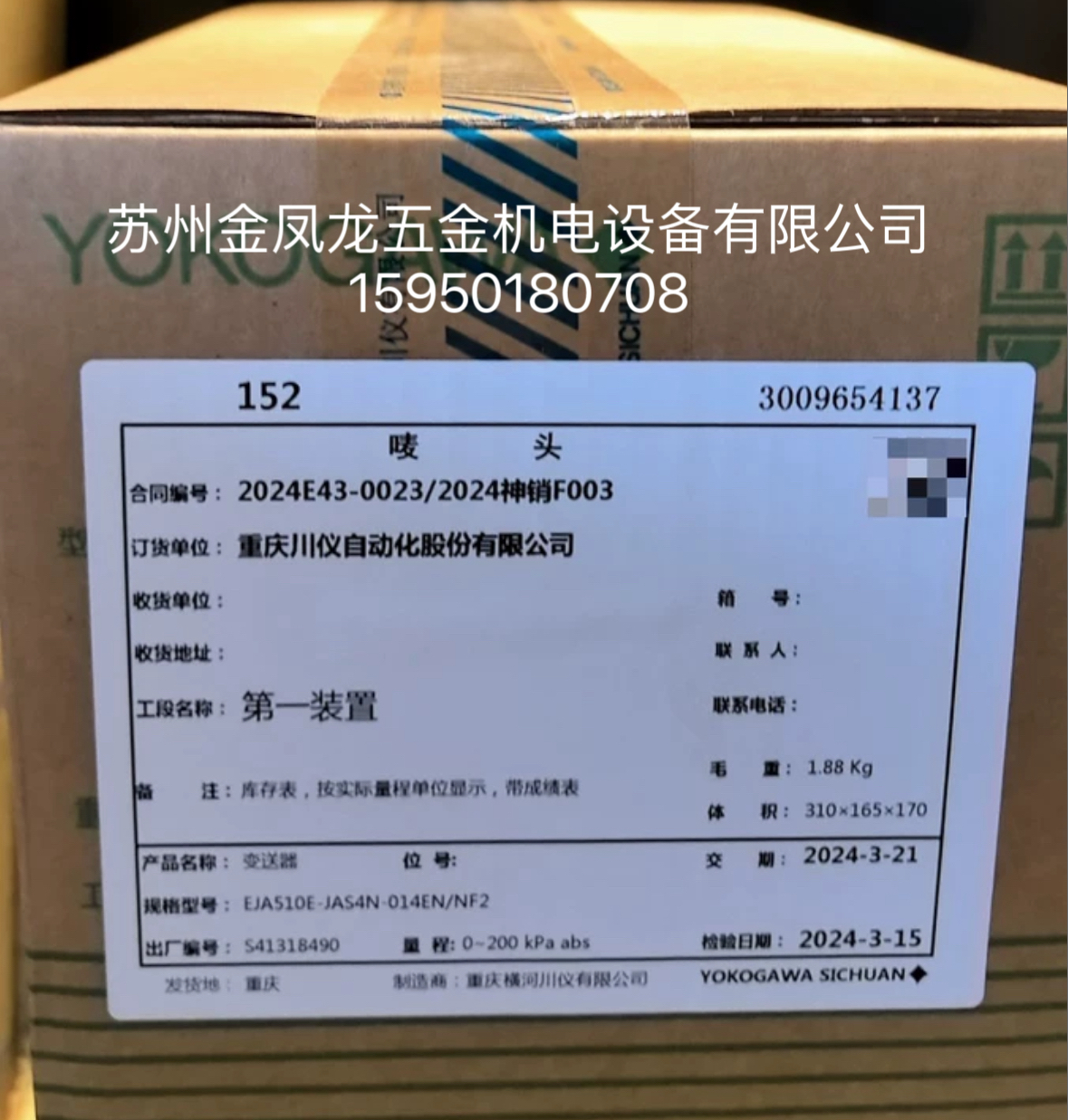 YOKOGAWA横河差压变送器EJX110A   EJA530E   EJA510E-JAS4N议价