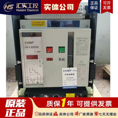 请询价浙江步凡电气科技BFW3-2000/3P式断路器3200M智能控制器