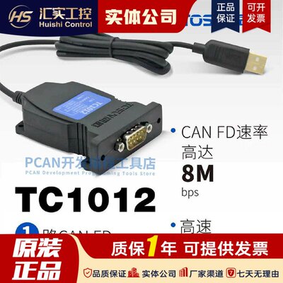 请询价星TOSUN TC1012 P - 1通道 CANFD/1 通道LIN 总线接口设备