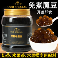 免煮珍珠魔豆奶茶果茶水果撈配料