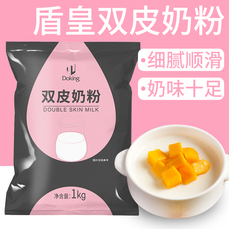 盾皇双皮奶粉港式原味布丁甜品