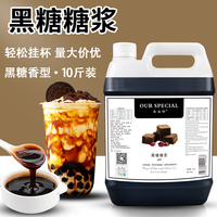 优而特台湾黑糖糖浆冲绳黑糖奶茶店专用商用5kg风味焦糖脏脏奶茶