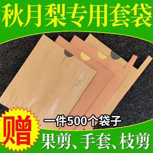 秋月梨套袋梨子专用果袋防虫防鸟