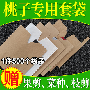 桃子套袋专用袋水果套袋黄桃水蜜桃蟠桃油桃果树包果袋纸袋防虫鸟