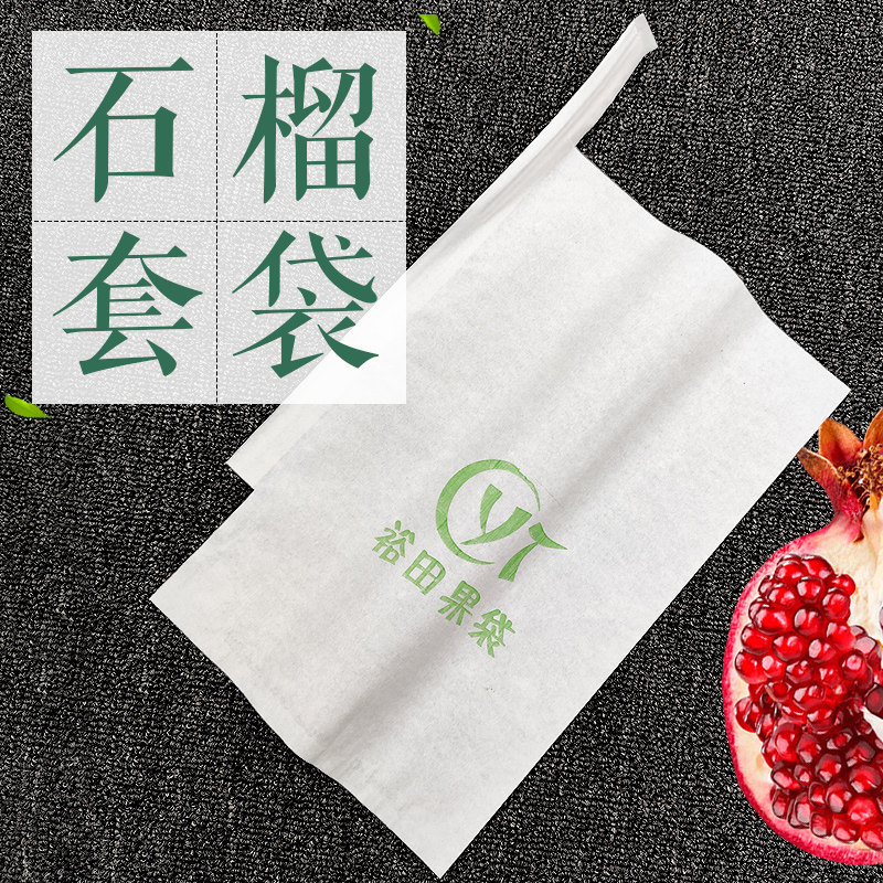 石榴套袋专用袋水果套袋橙子柑橘纸袋包果袋果树袋子防水防虫防鸟