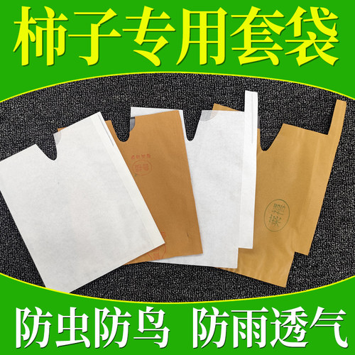 柿子专用套袋太秋甜柿脆柿防虫鸟